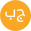 جناب آقای مهدی باقری