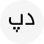 دکتر علیرضا پورمصداقی