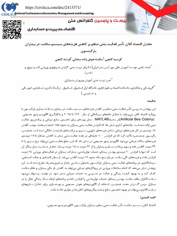 تحلیل اقتصاد کلان تاثیر فعالیت بدنی منظم بر کاهش هزینه های سیستم سلامت در بیماران پارکینسون