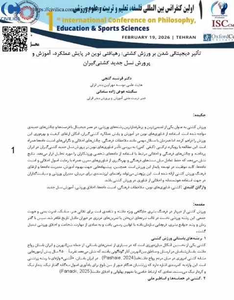 تاثیر دیجیتالی شدن بر ورزش کشتی: رهیافتی نوین در پایش عملکرد، آموزش و پرورش نسل جدید کشتی گیران