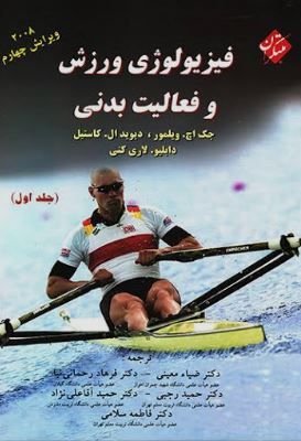 فيزيولوژي ورزشي