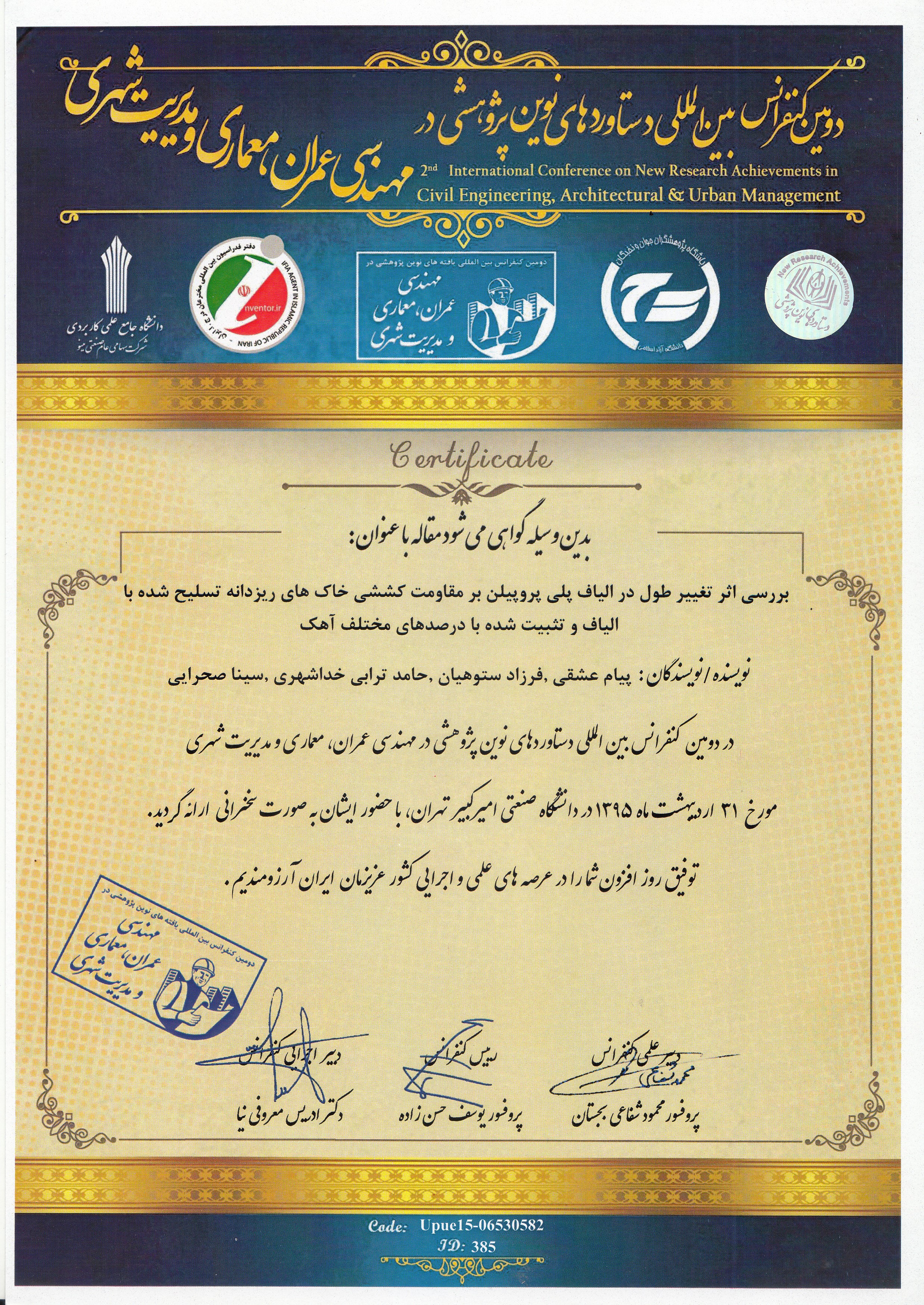 بررسی اثر تغییر طول در الیاف پلی پروپیلن بر مقاومت کششی خاک های ریزدانه تسلیح شده با الیاف و تثبیت شده با درصدهای مختلف آهک