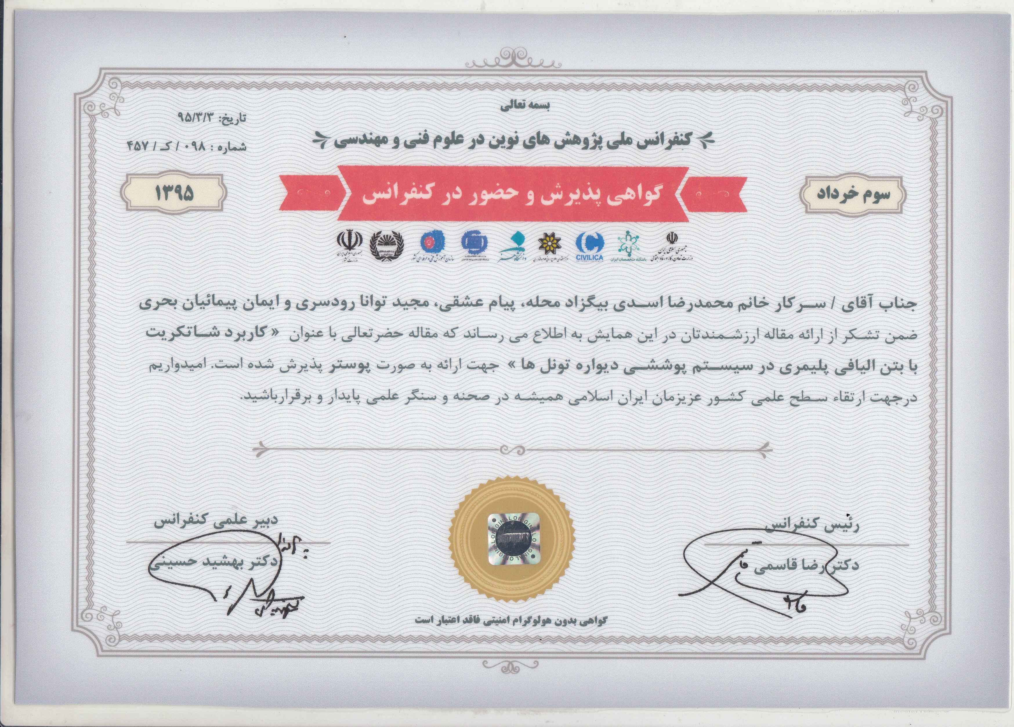 کاربرد شاتکریت با بتن الیافی پلیمری در سیستم پوششی دیواره تونل ها