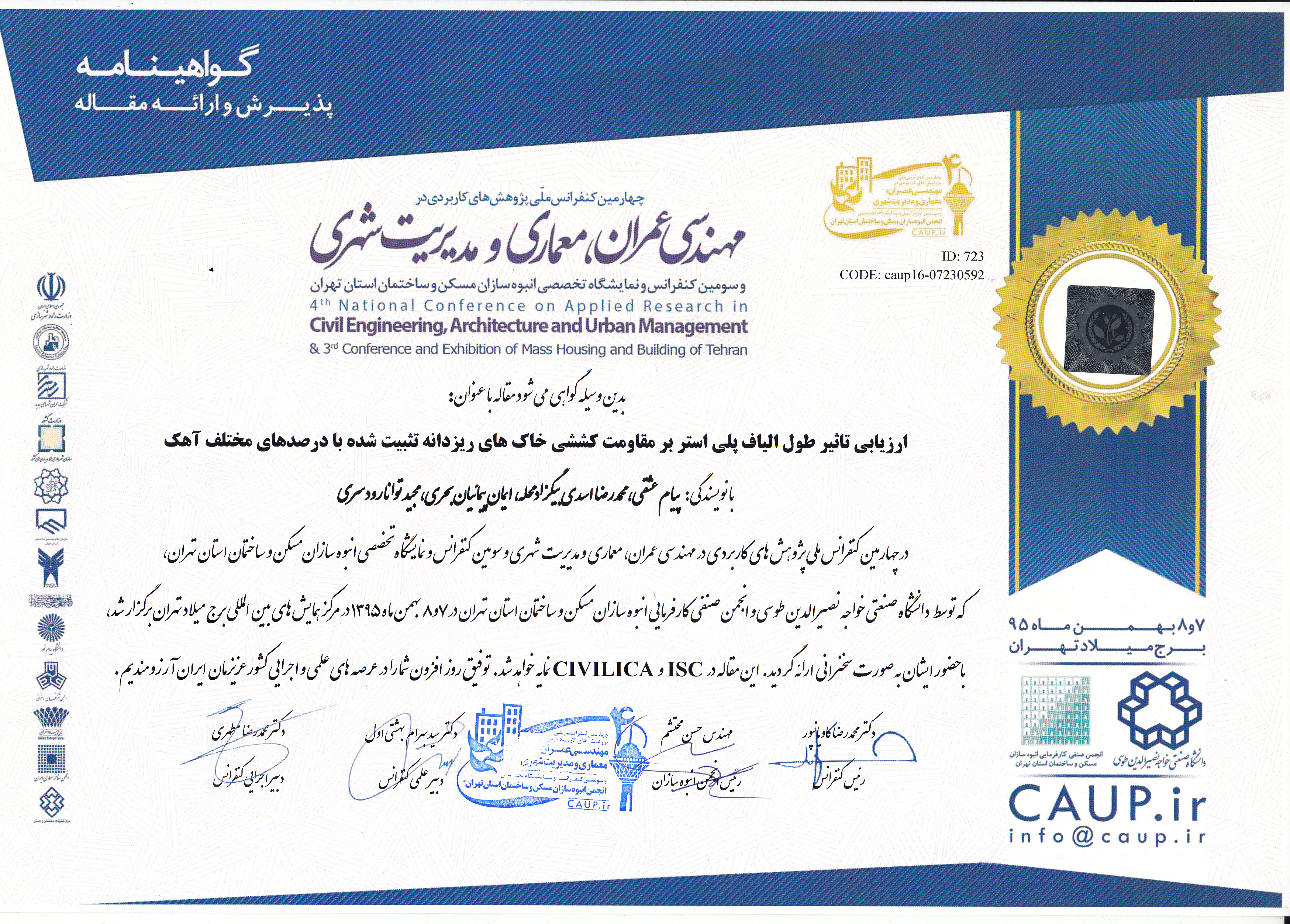 ارزیابی تاثیر طول الیاف پلی استر بر مقاومت کششی خاک های ریزدانه تثبیت شده با درصدهای مختلف آهک