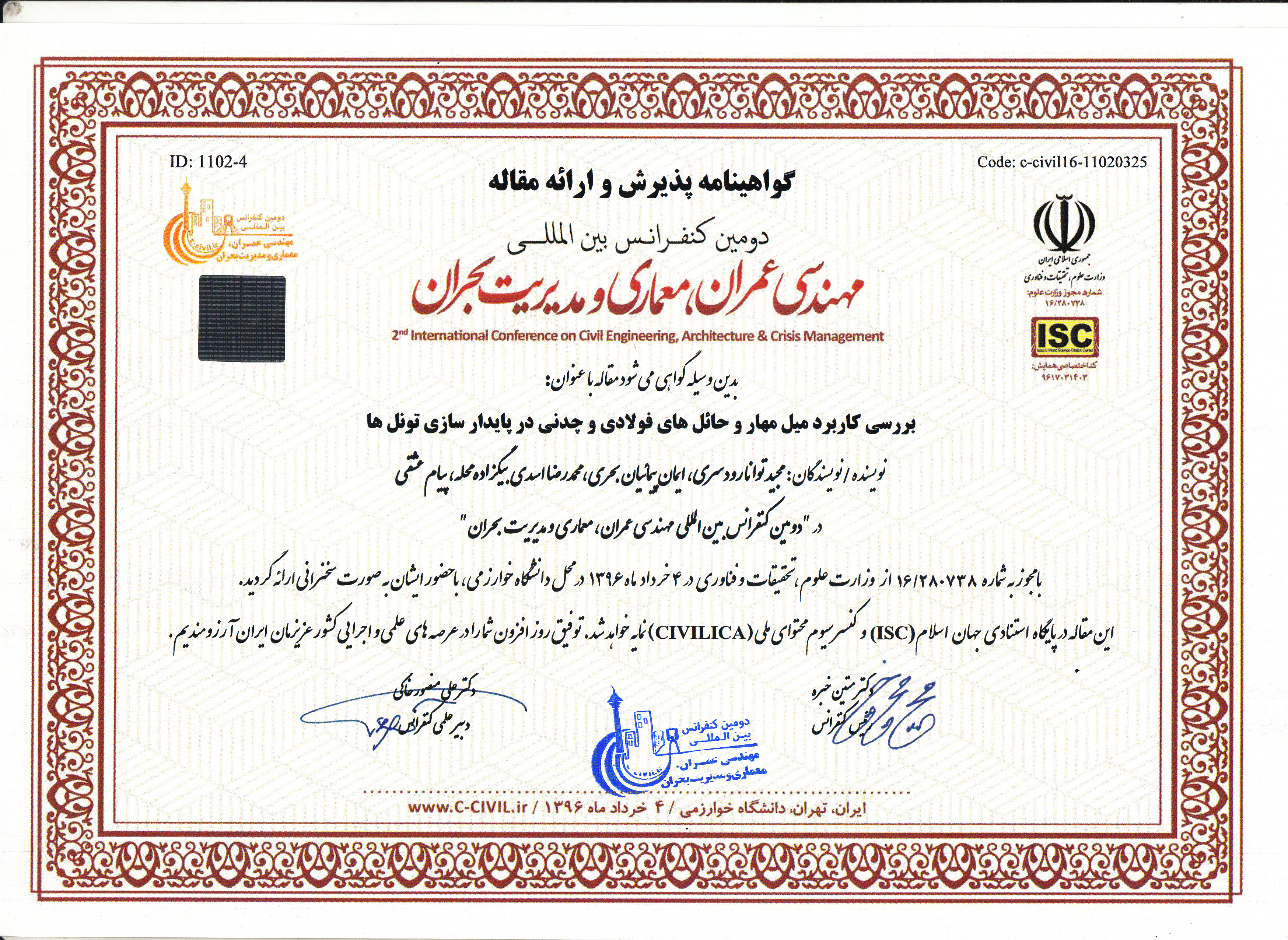 بررسی کاربرد میل مهار و حایل های فولادی و چدنی در پایدار سازی تونل ها