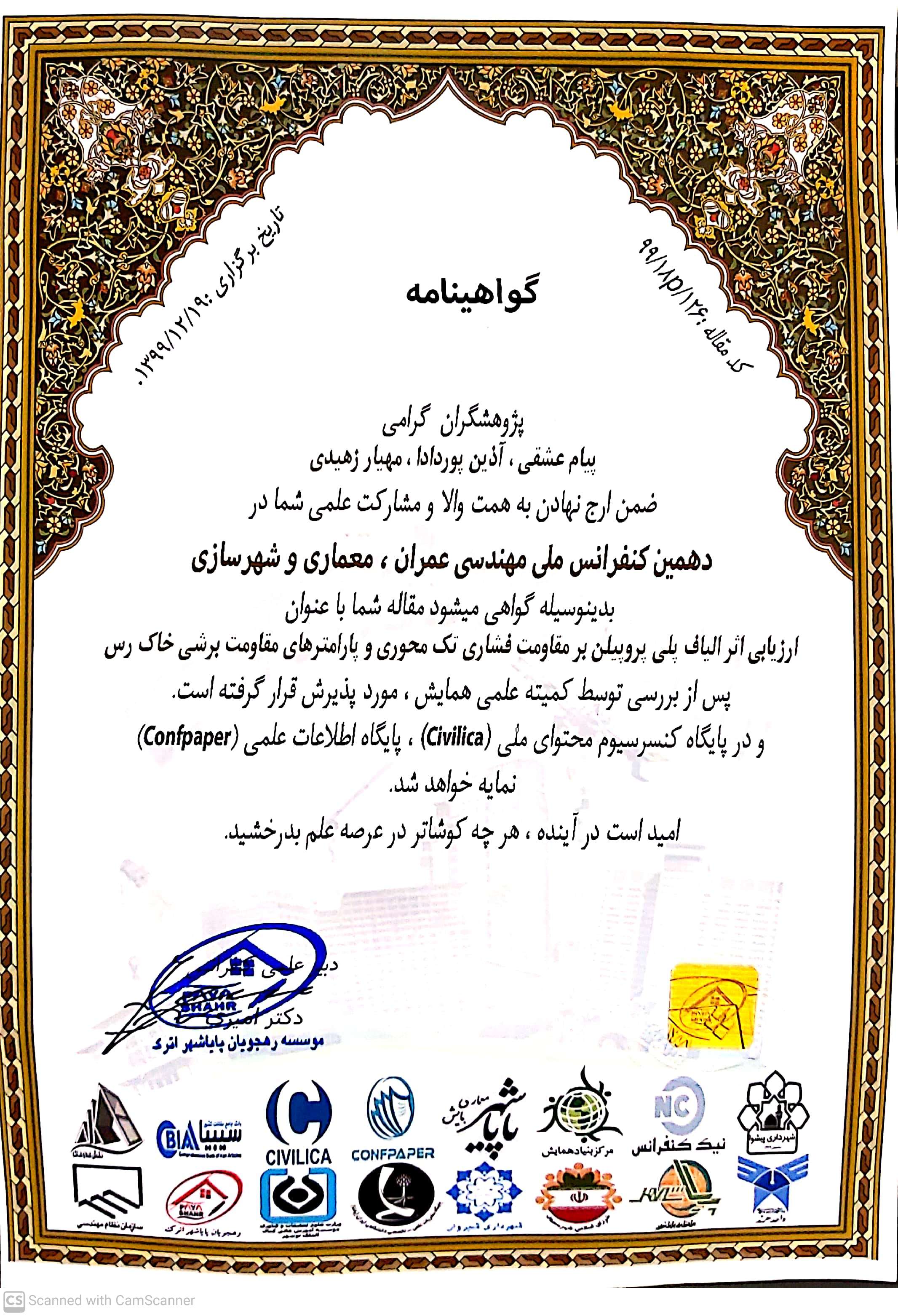 ارزیابی اثر الیاف پلی پروپیلن بر مقاومت فشاری تک محوری و پارامترهای مقاومت برشی خاک رس
