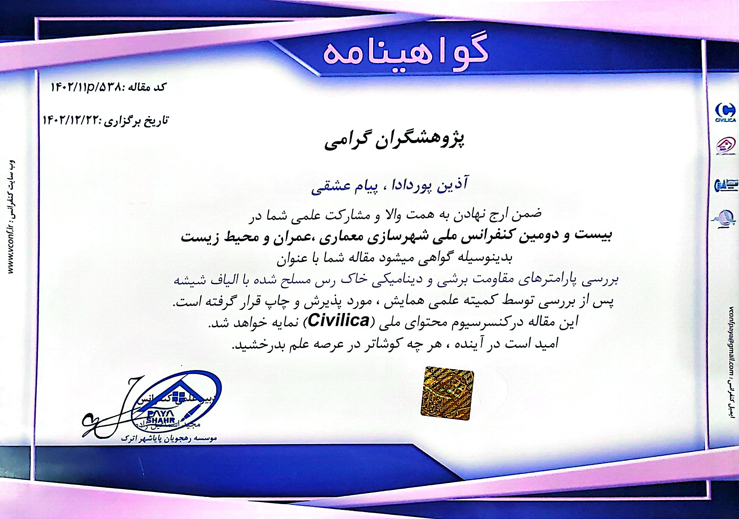 بررسی پارامترهای مقاومت برشی و دینامیکی خاک رس مسلح شده با الیاف شیشه