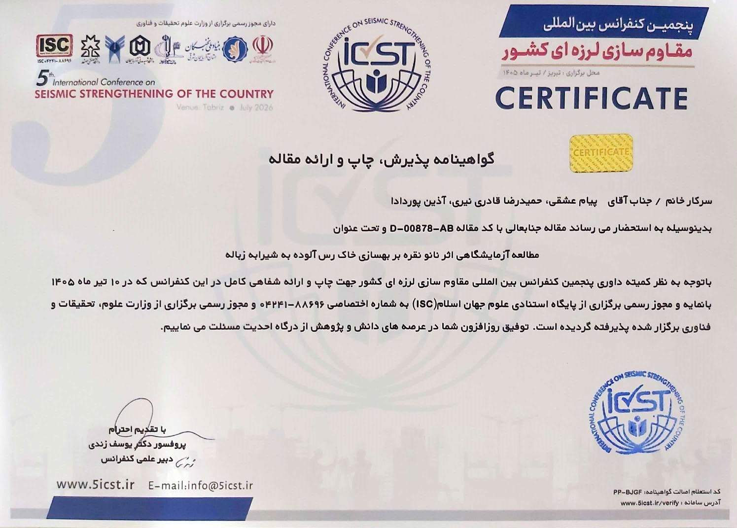 مطالعه آزمایشگاهی اثر نانو نقره بر بهسازی خاک رس آلوده به شیرابه زباله
