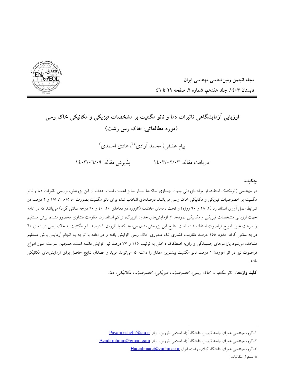 ارزیابی آزمایشگاهی تاثیرات دما و نانو مگنتیت بر مشخصات فیزیکی و مکانیکی خاک رسی (مورد مطالعاتی: خاک رس رشت)