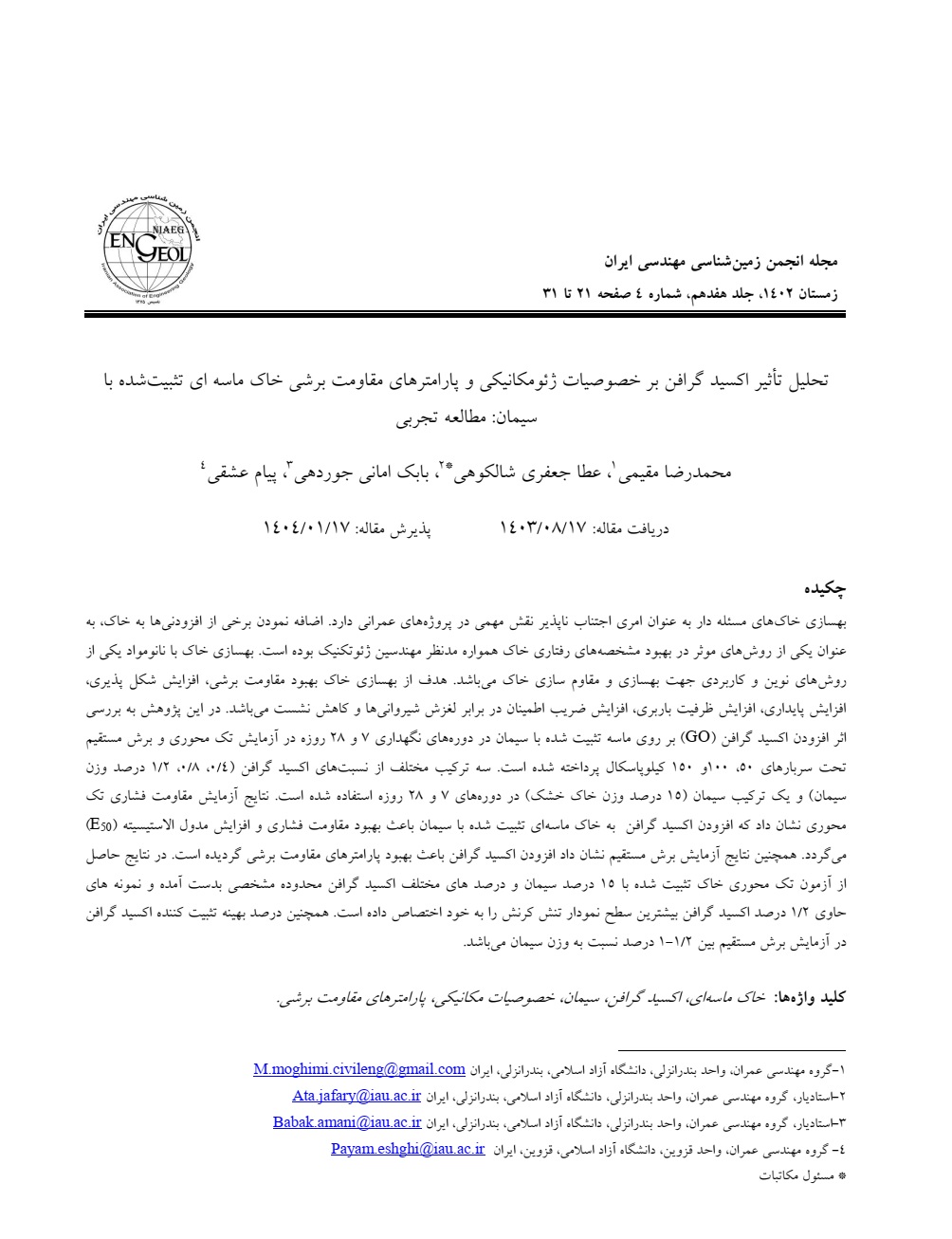 تحلیل تأثیر اکسید گرافن بر خصوصیات ژئومکانیکی و پارامترهای مقاومت برشی خاک ماسه ای تثبیت‌شده با سیمان: مطالعه تجربی