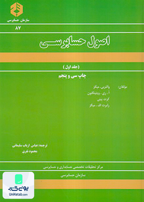 اصول حسابرسی